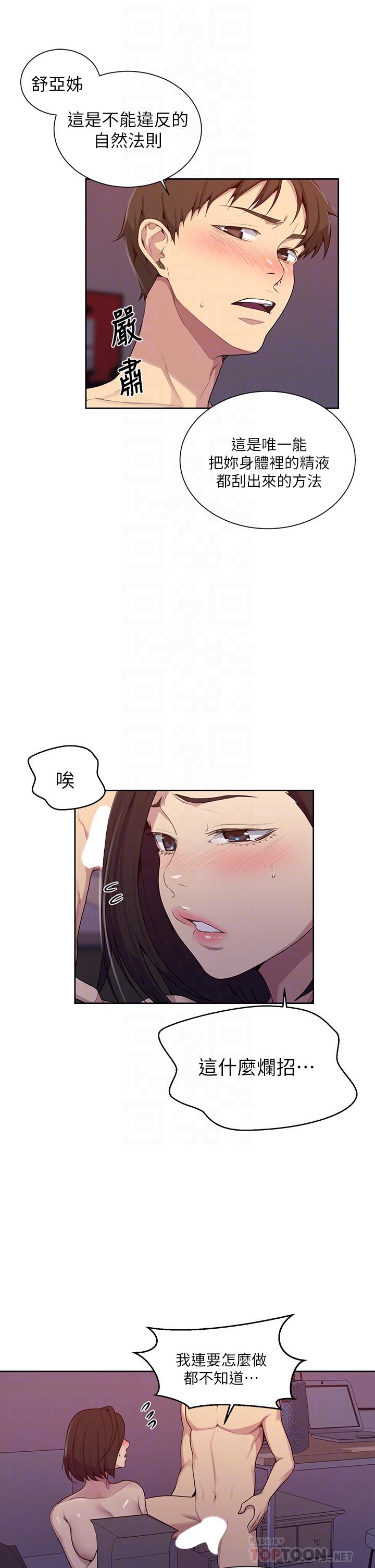 第112話-幫你把體內的精液刮出來 - 第14.jpg页