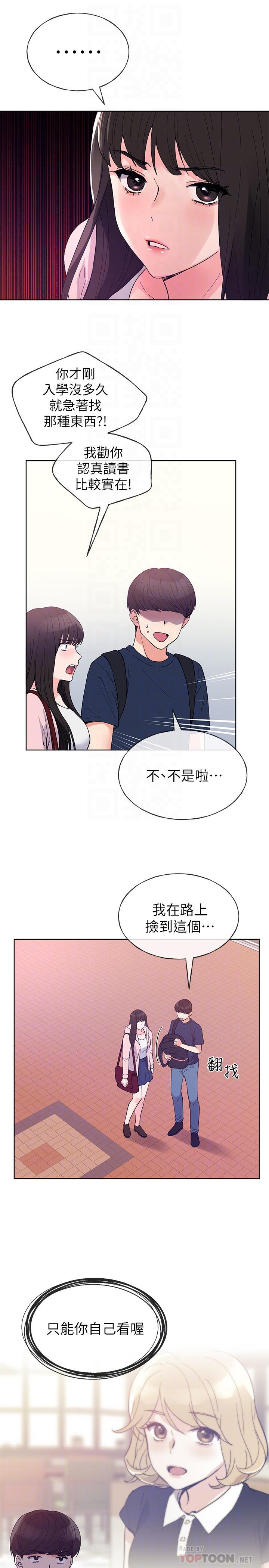第68話-學生會長對丹雅的反擊 - 第14.jpg页