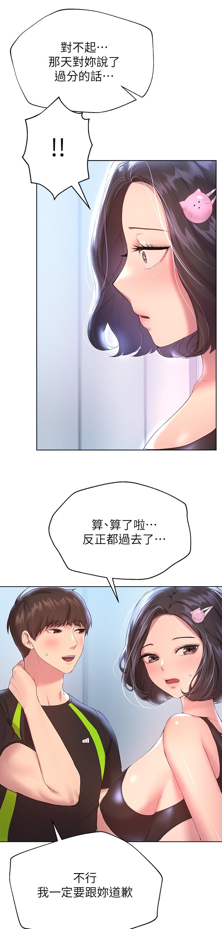 第31話-我就想跟你黏在一起 - 第13.jpg页