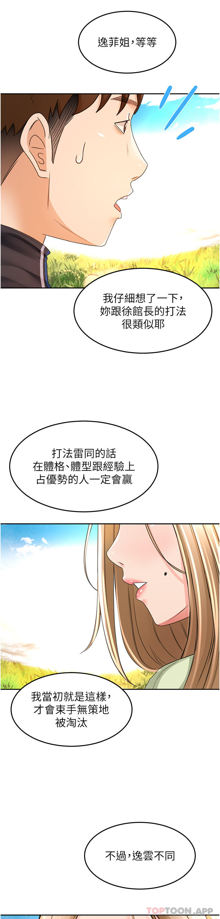 第82话-逸菲姐的震撼教育 - 第30.jpg页