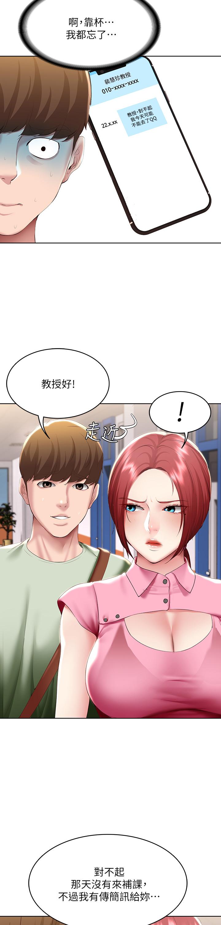 第108話-和性感女教授一對一補課 - 第15.jpg页