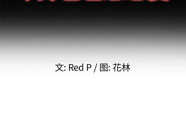 单身爸爸想恋爱 第 48 话 第2页
