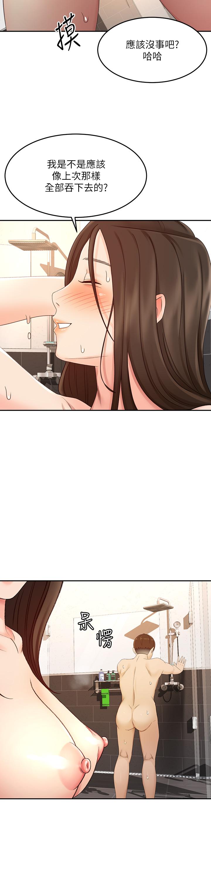 第41話-歡迎光臨my縫 - 第29.jpg页