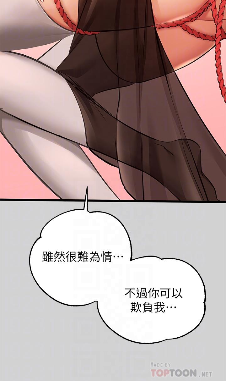 第81話-盡情折磨我吧 - 第18.jpg页