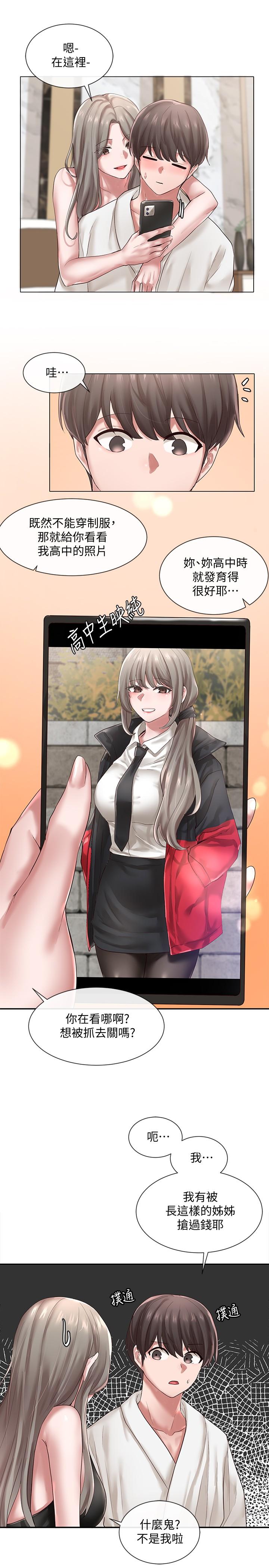 第41話-姐姐，我要被你辣死了 - 第17.jpg页