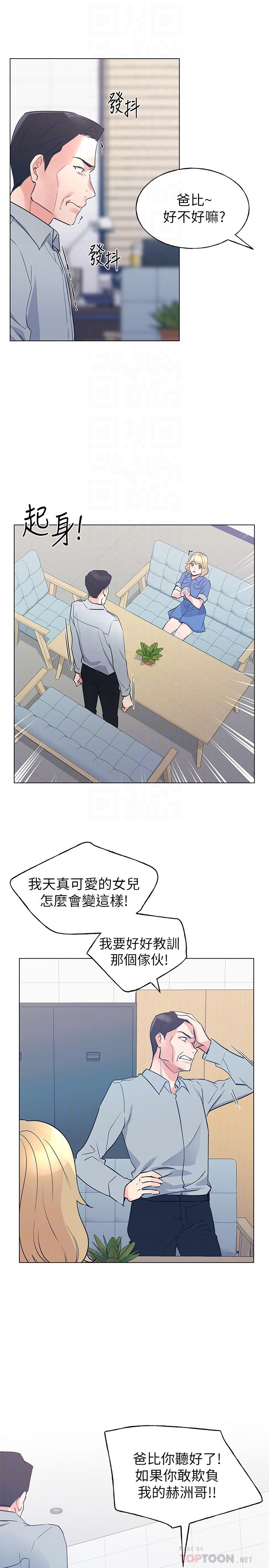 第83話-教授答應我們交往了 - 第16.jpg页