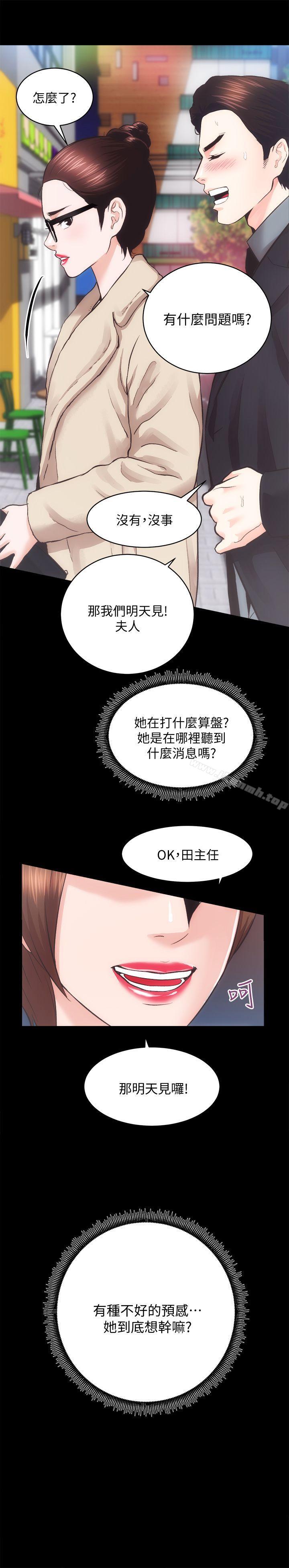 第24话-秀色可餐的田主任 - 第13.jpg页