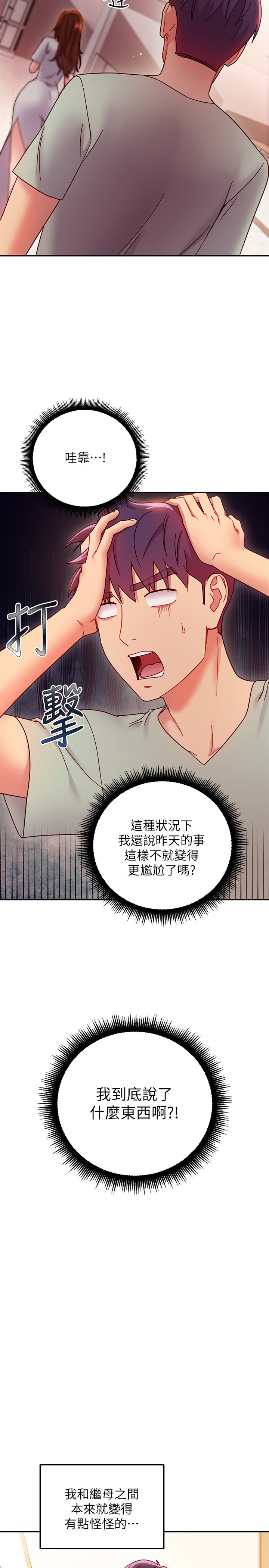 第61話-被女王靜恩召喚的碩宇 - 第26.jpg页