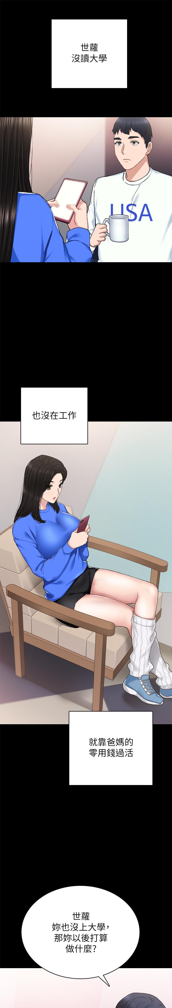 第73話-主動求歡的世蘿 - 第9.jpg页