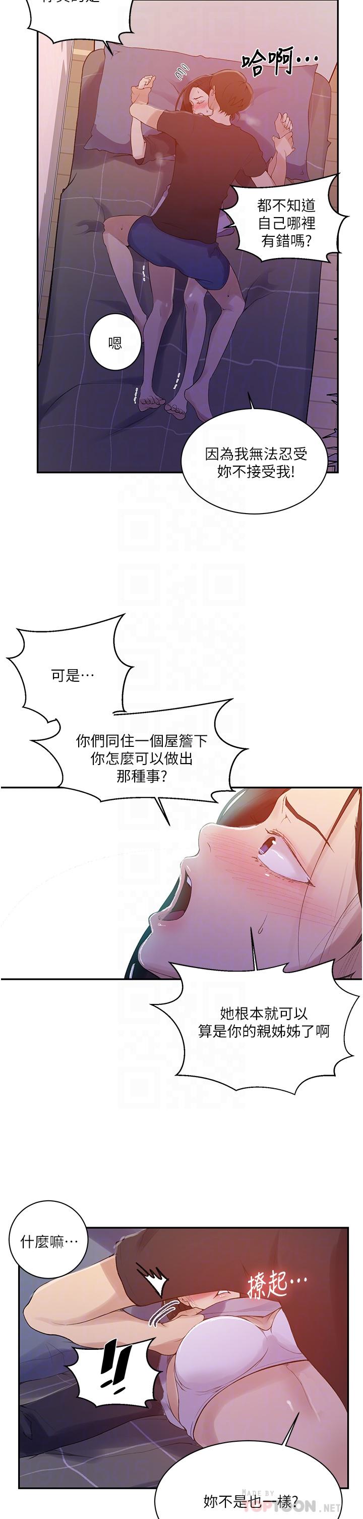 第137話-幸好有跟子豪做 - 第6.jpg页