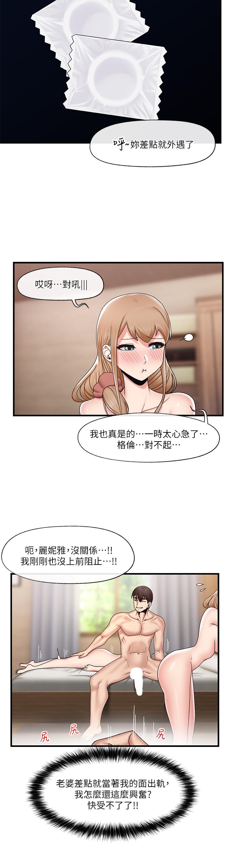 第26話-偷偷練習的戴套服務 - 第28.jpg页