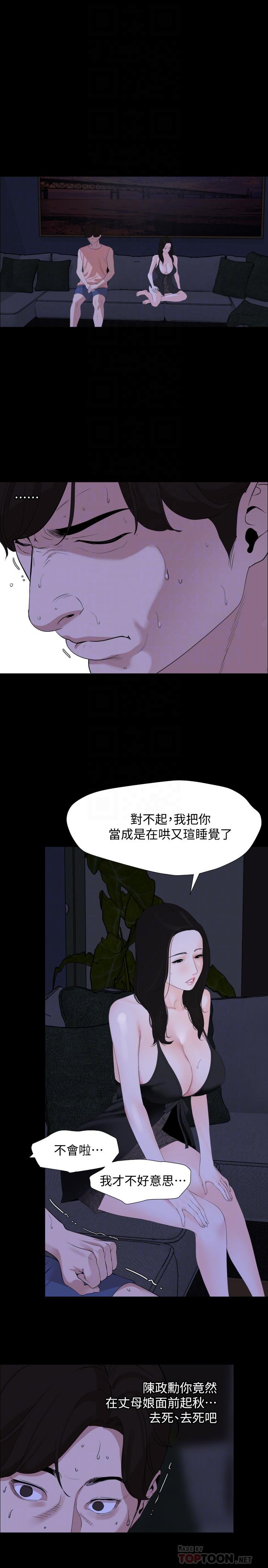 第5话-女婿，我来帮你吧 - 第6.jpg页