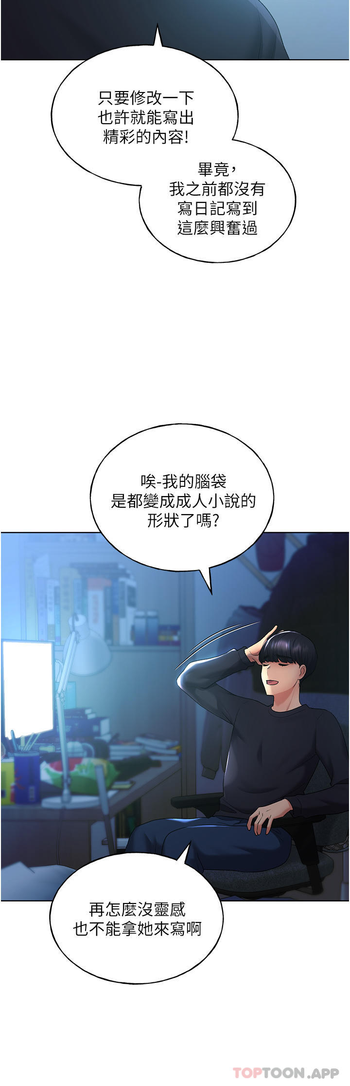 第9话-想被学长吃乾抹净 - 第23.jpg页