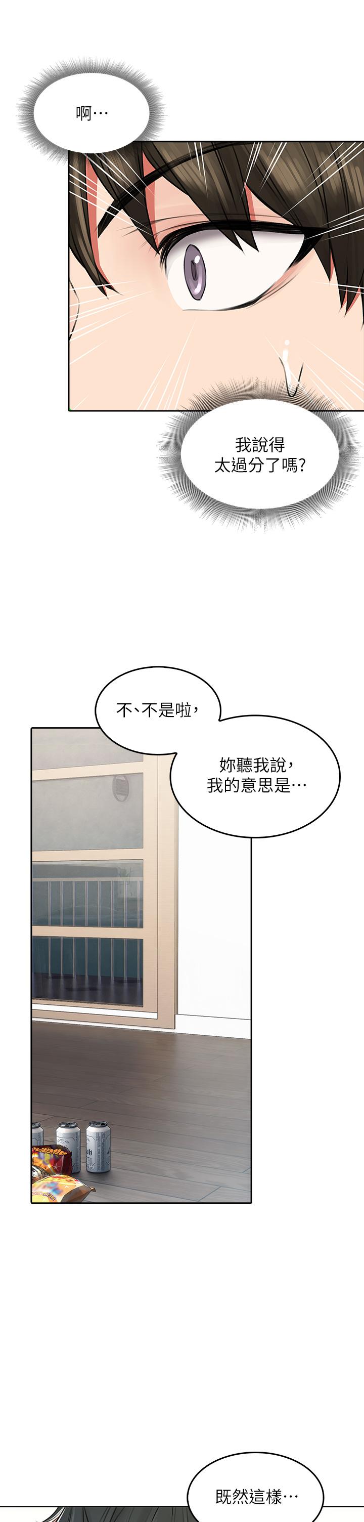 第6話-先性奮的人就輸了 - 第44.jpg页