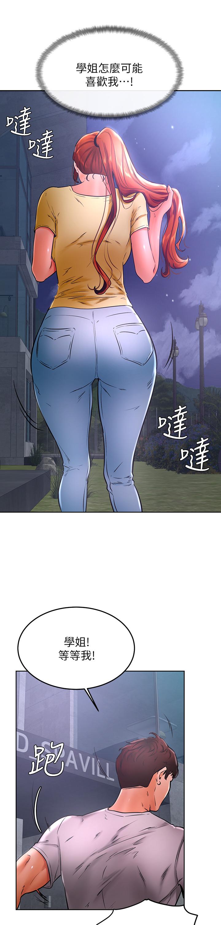 第31話-令人措手不及的告白 - 第20.jpg页