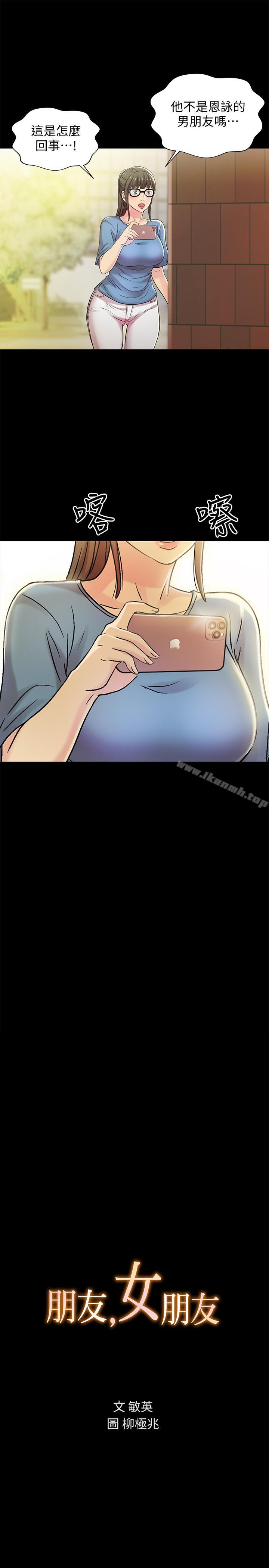 第48話-慶秀不可能這樣對我 - 第2.jpg页
