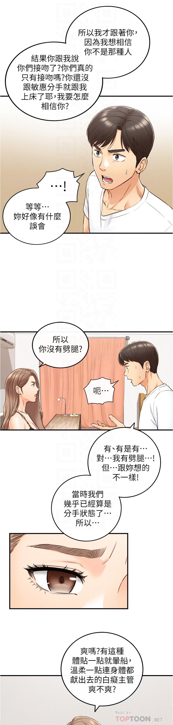 第96話-我也搞劈腿就扯平了 - 第16.jpg页