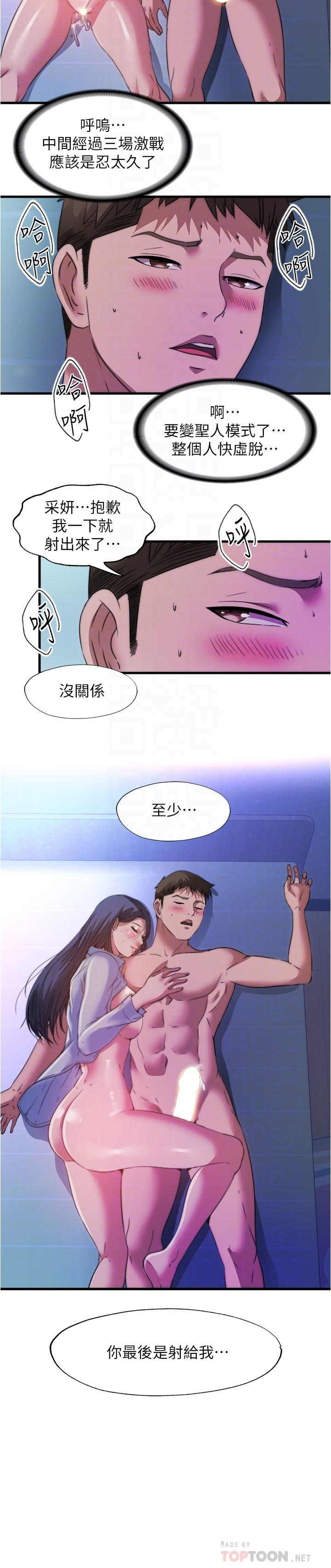 第103話-最後都射進我這裡 - 第10.jpg页
