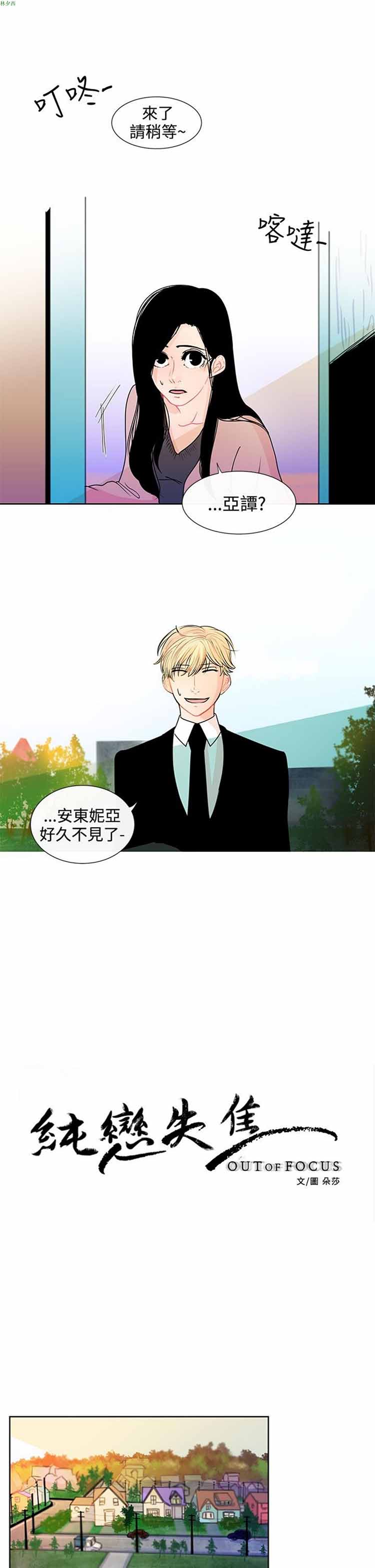 纯恋失焦（BL） 第 18 话 第1页