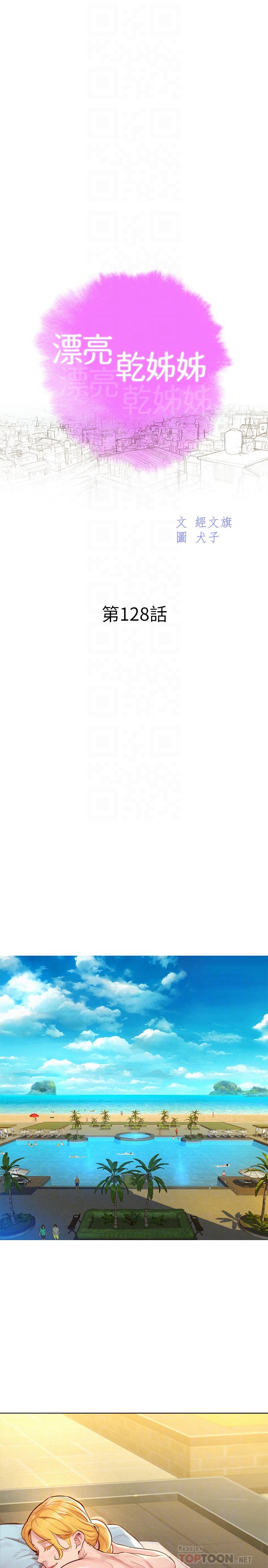 第128话-擦防曬油初體驗 - 第4.jpg页