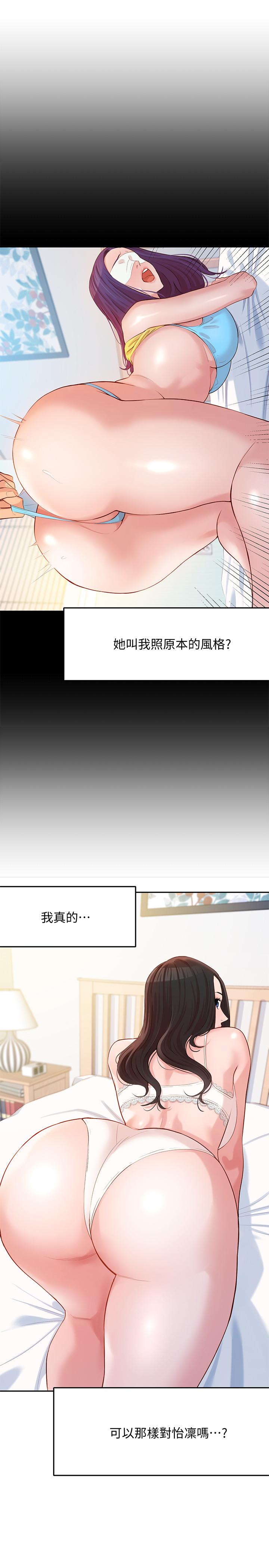 第8話-屁股就在眼前 - 第38.jpg页
