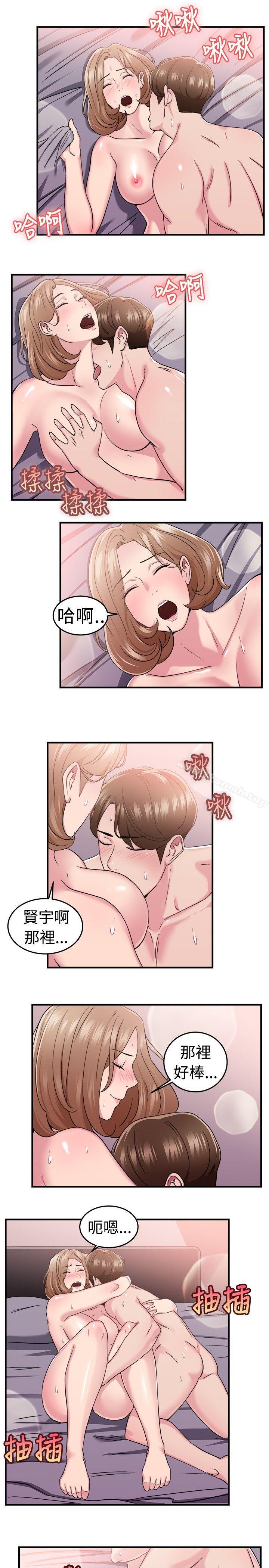 前男友前女友 第86话 旧时记忆的客人(中) 第2页