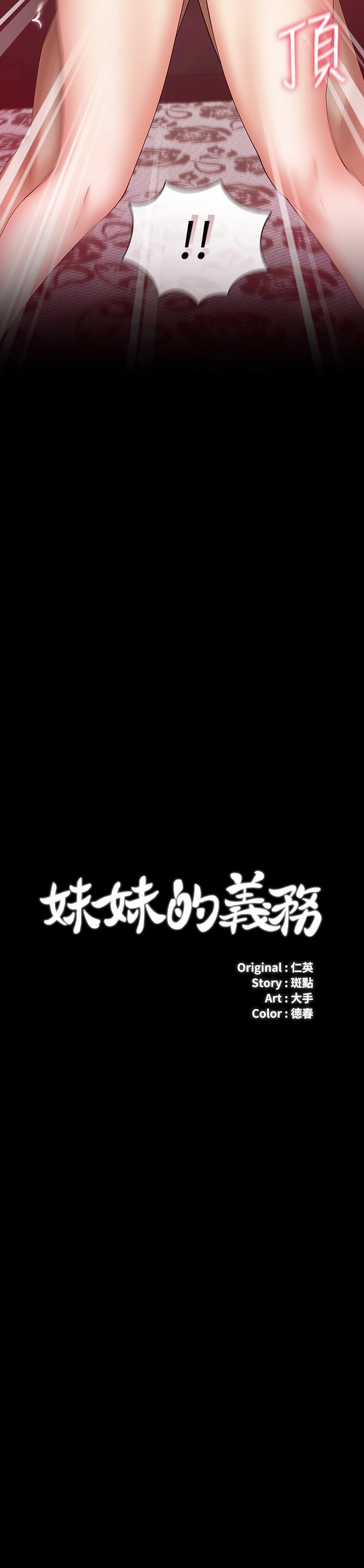 第29话-不能跟妍柔说的秘密 - 第3.jpg页