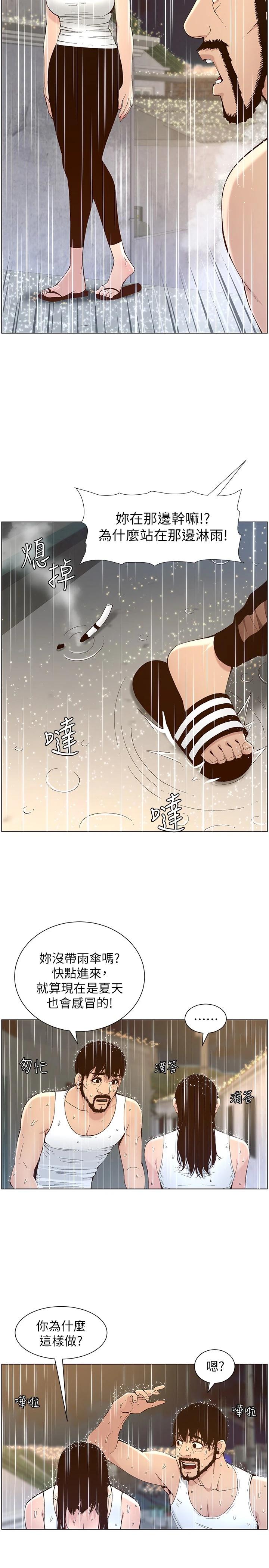 第118话-爸爸为了女儿的心 - 第19.jpg页
