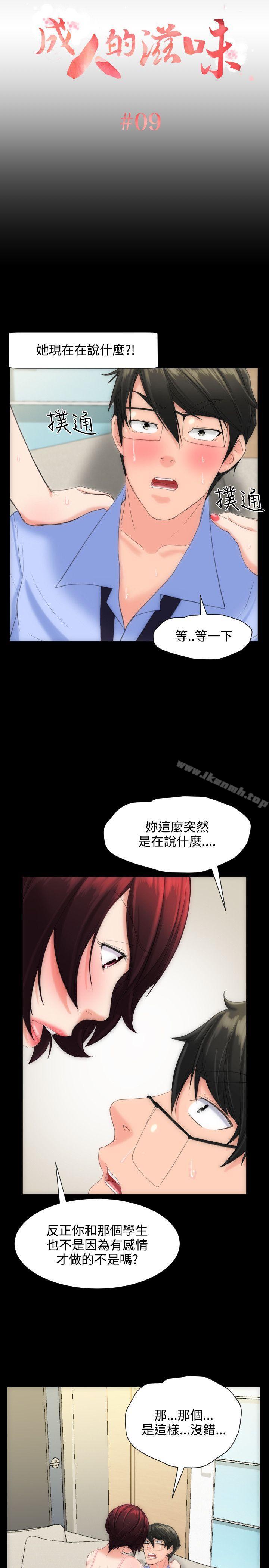 成人的滋味 第9话 第2页