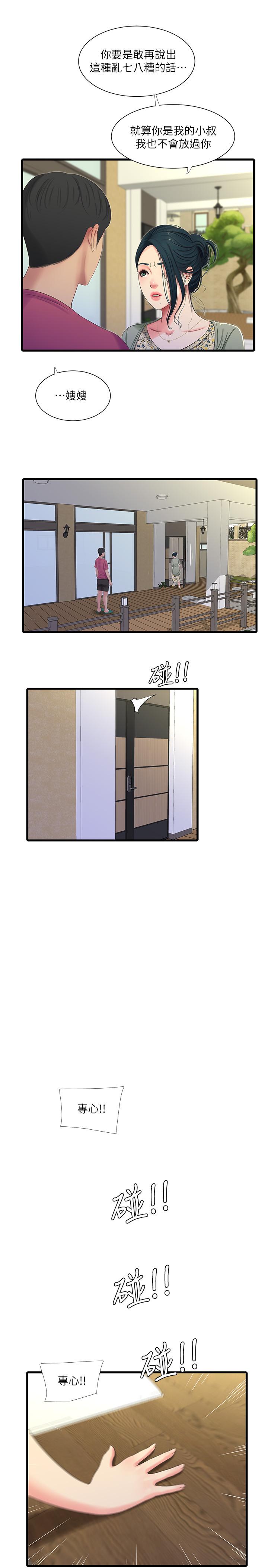 第38話-都被小叔看到了 - 第7.jpg页