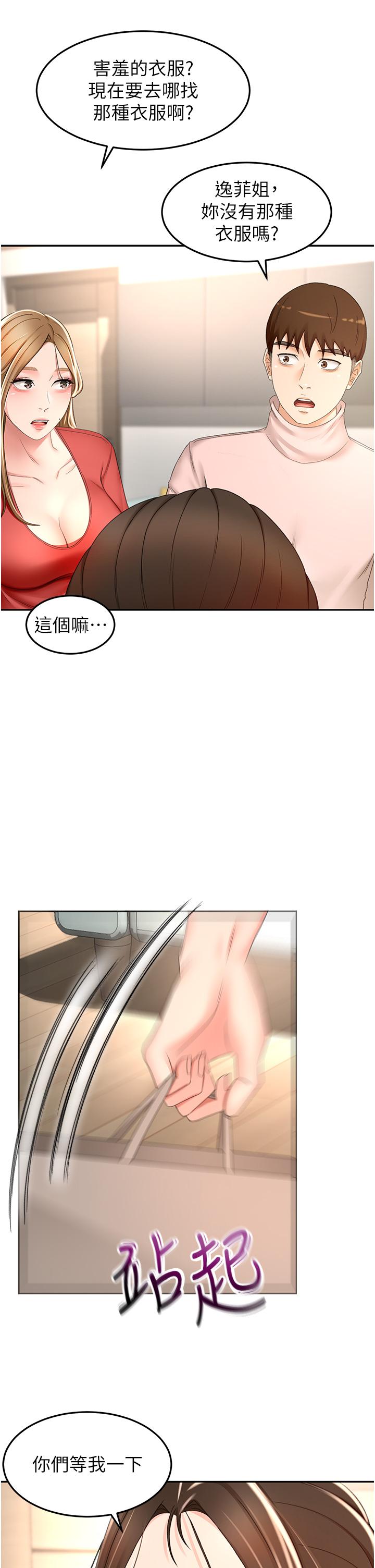 第74话-两姐妹的诱惑 - 第21.jpg页