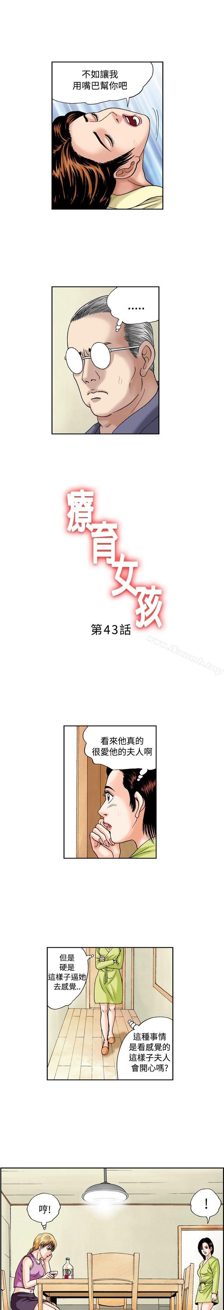 疗育女孩 第43話 第1页