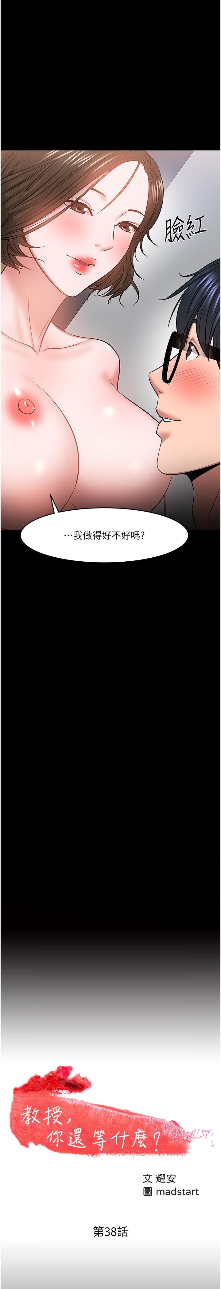 第38話-扭動腰肢讓教授評分 - 第2.jpg页