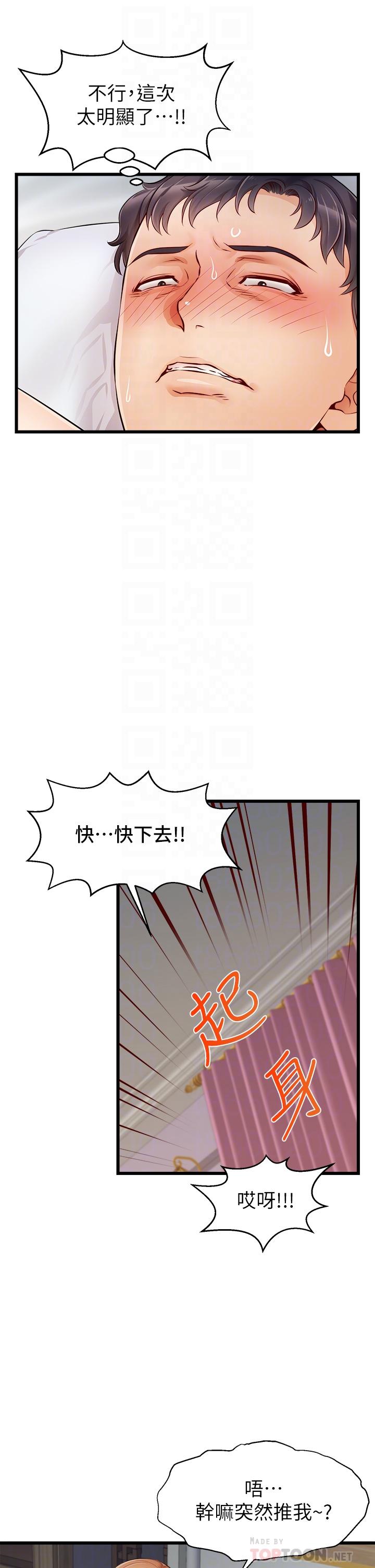 第9話-步步進攻的語喬 - 第14.jpg页