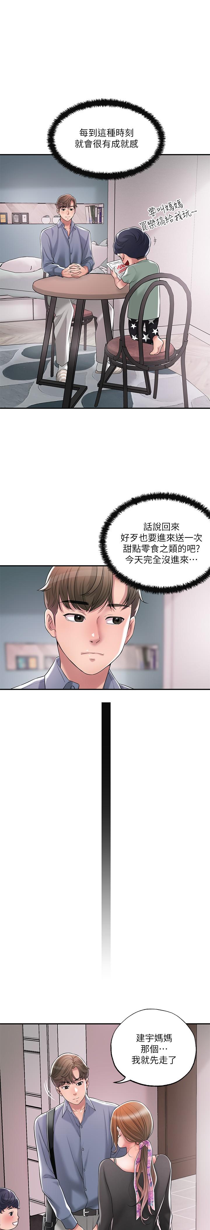 第21話-我上過老師了 - 第30.jpg页
