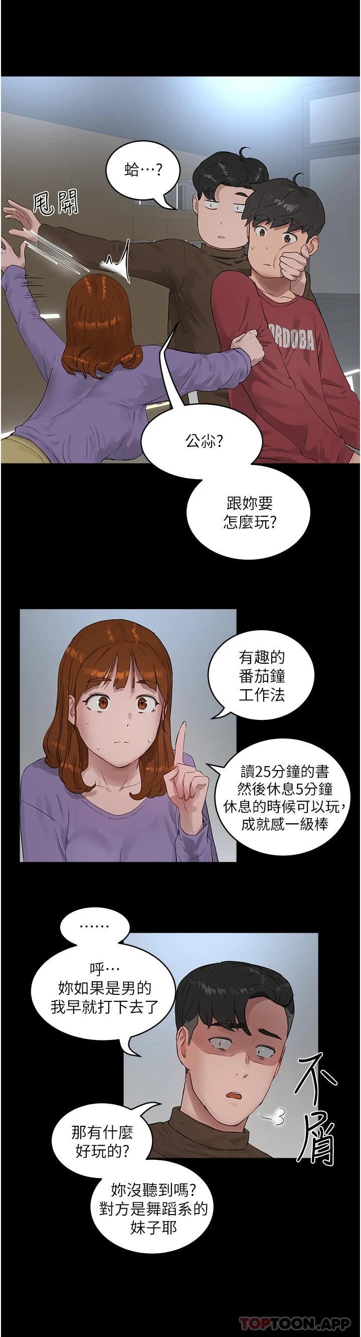 第40话-子涵的内裤怎么在你那 - 第20.jpg页