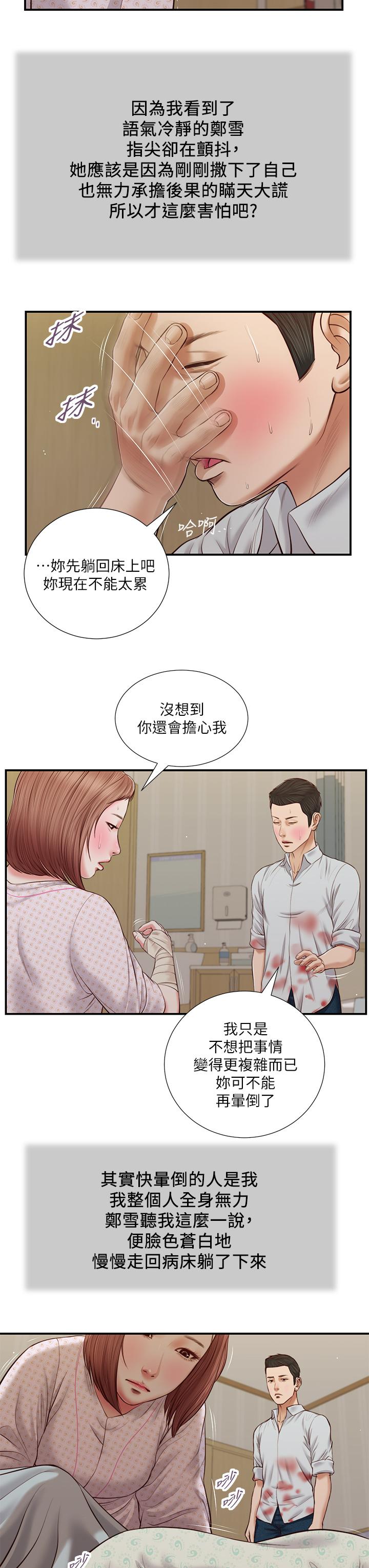 第70话-你是我的男人 - 第19.jpg页