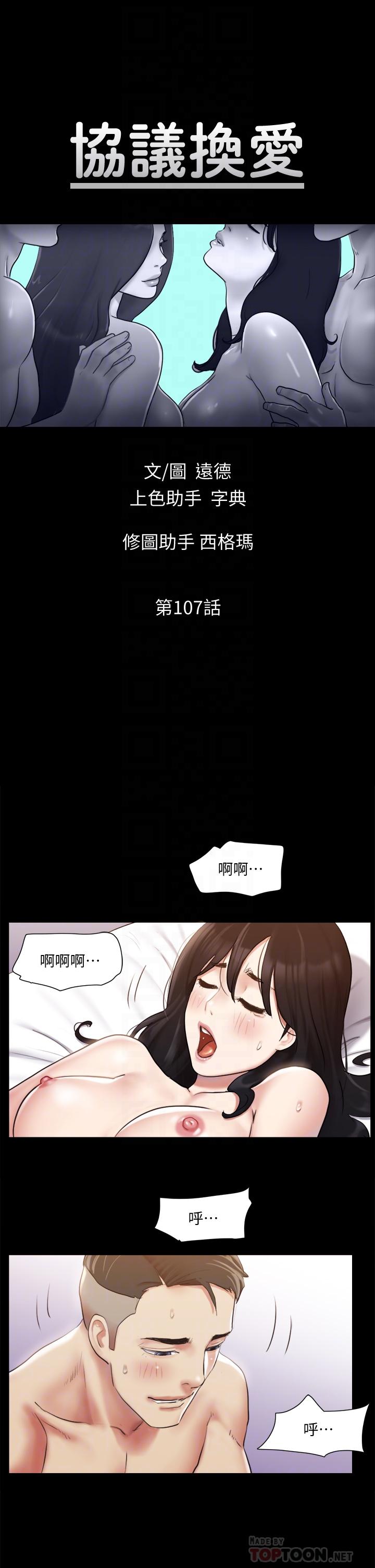 第107話-未經允許的性愛 - 第6.jpg页