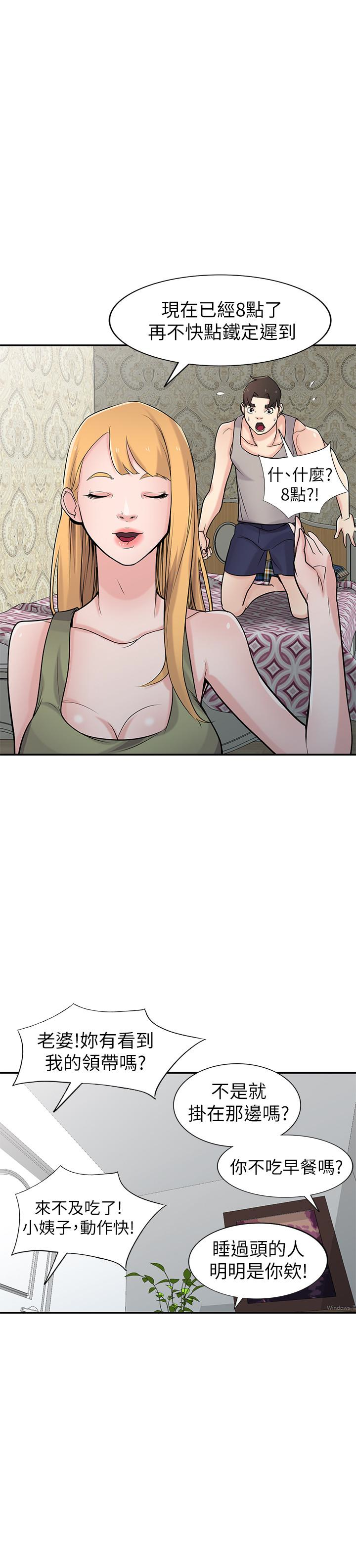 第50話-小姨子的大膽誘惑 - 第16.jpg页