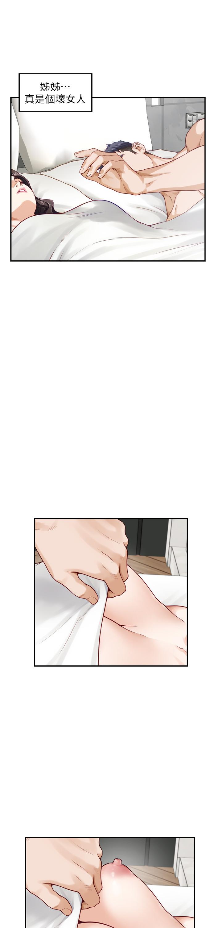 第45話-用色色的方式叫姐姐起床 - 第11.jpg页