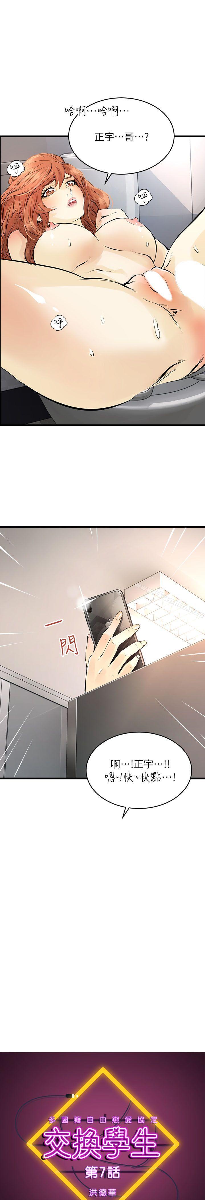 交换学生 第7话 第1页