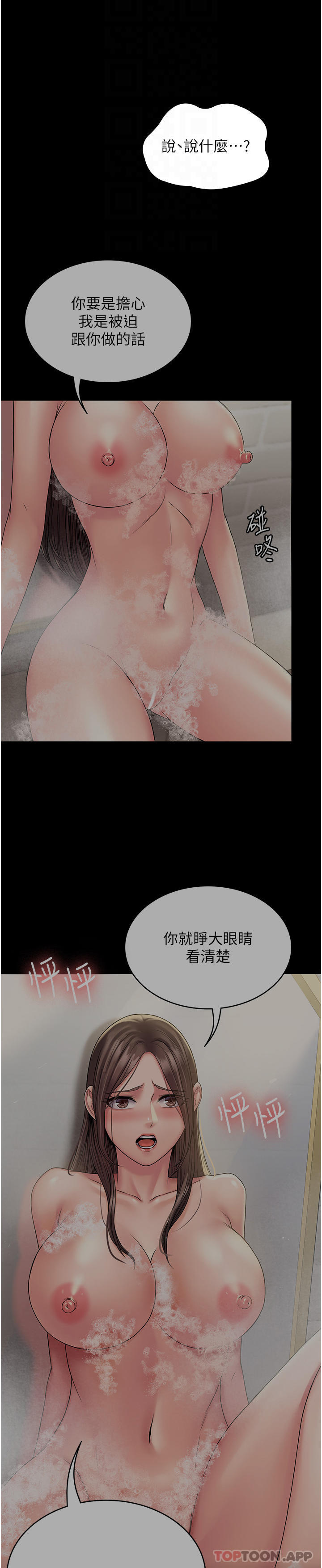 第21话-翔平惊人的口技 - 第25.jpg页