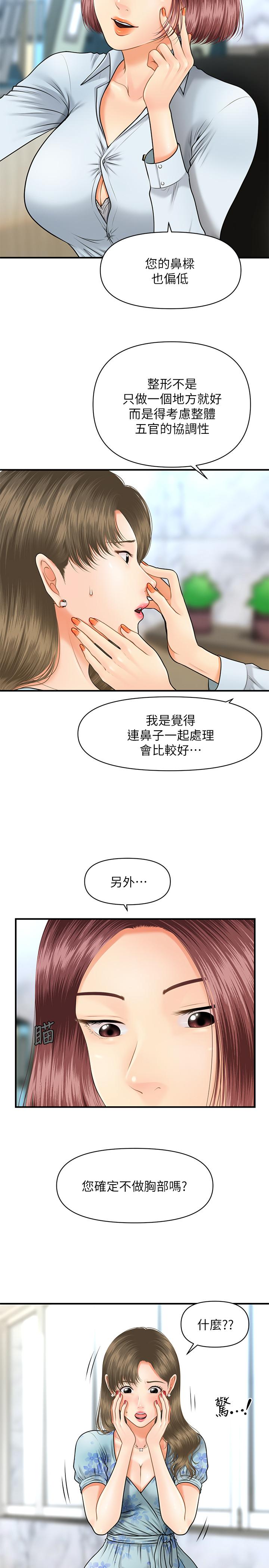 第5話-在診間發生的羞羞事 - 第21.jpg页