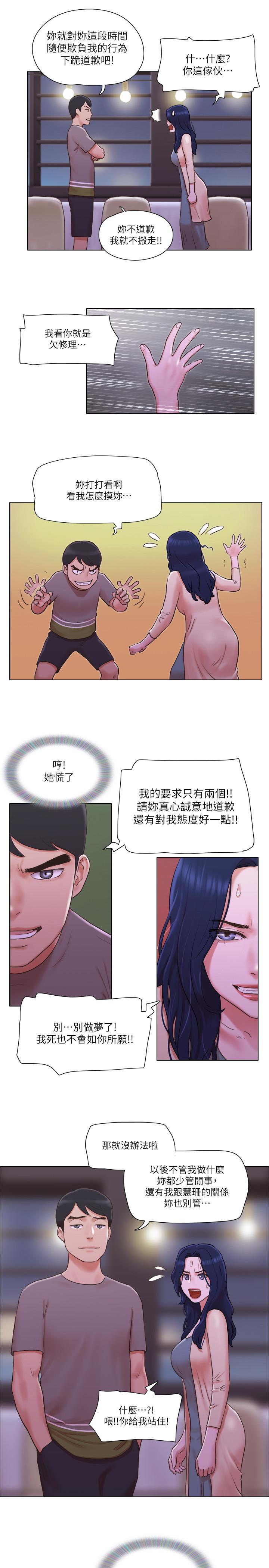 第33話-危險的周旋於姐妹之間 - 第2.jpg页