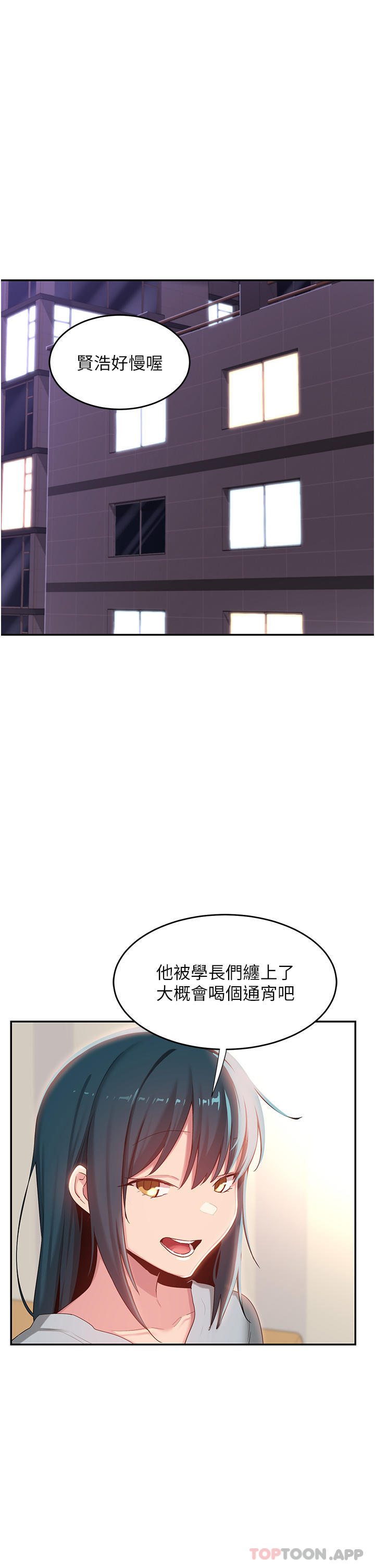 第74话-真的…要坏掉了 - 第3.jpg页