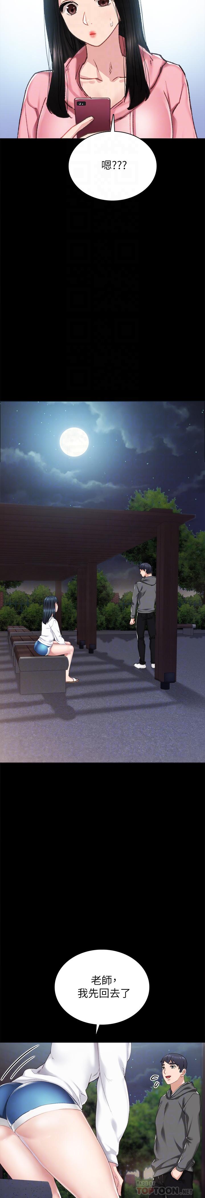 第85話-和世蘿的關係逆轉 - 第6.jpg页