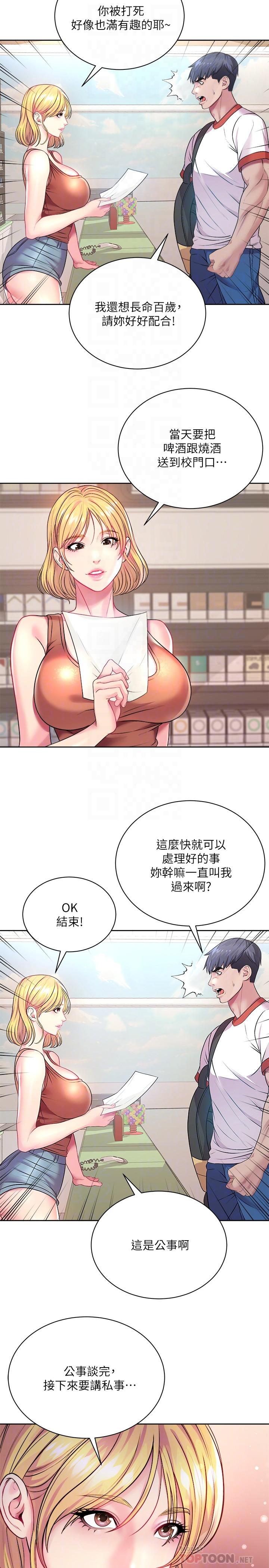 第75话-负责炒热校庆气氛的女僕 - 第12.jpg页