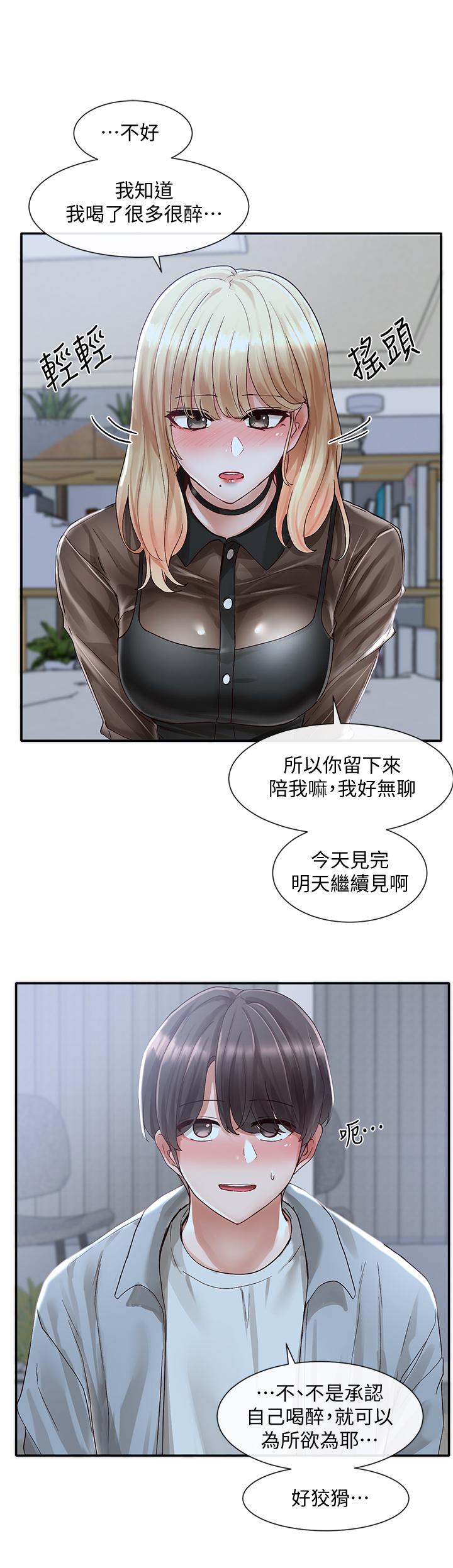 第67話-今晚留下來陪我 - 第9.jpg页