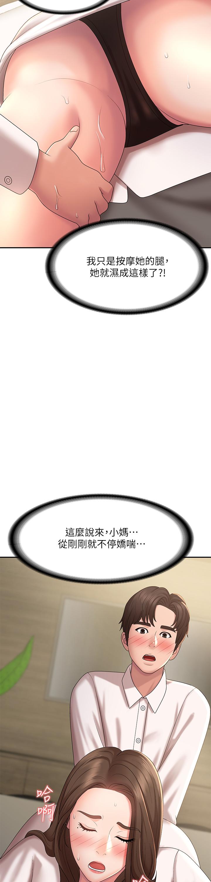 第21話-引起全身燥熱的按摩 - 第32.jpg页