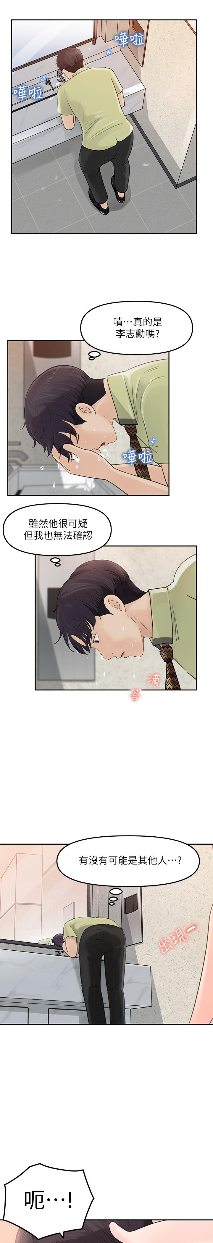 第8話-單獨跟主任加班 - 第30.jpg页